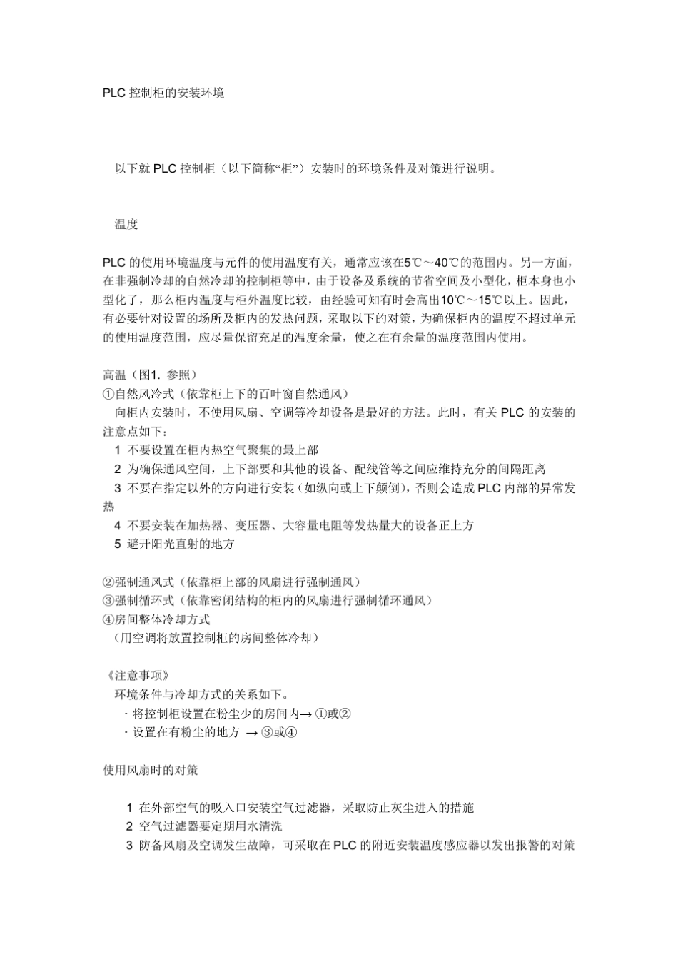 plc柜安装规范_第1页