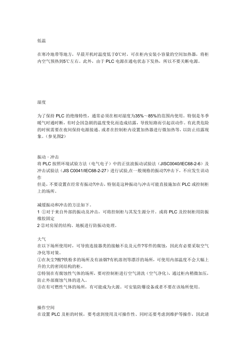 plc柜安装规范_第2页