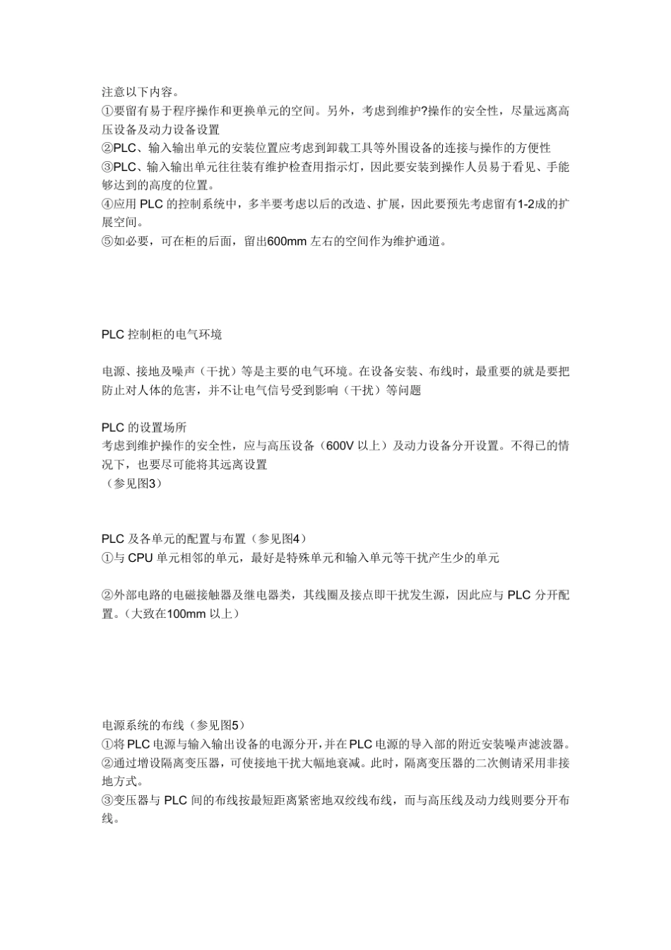 plc柜安装规范_第3页