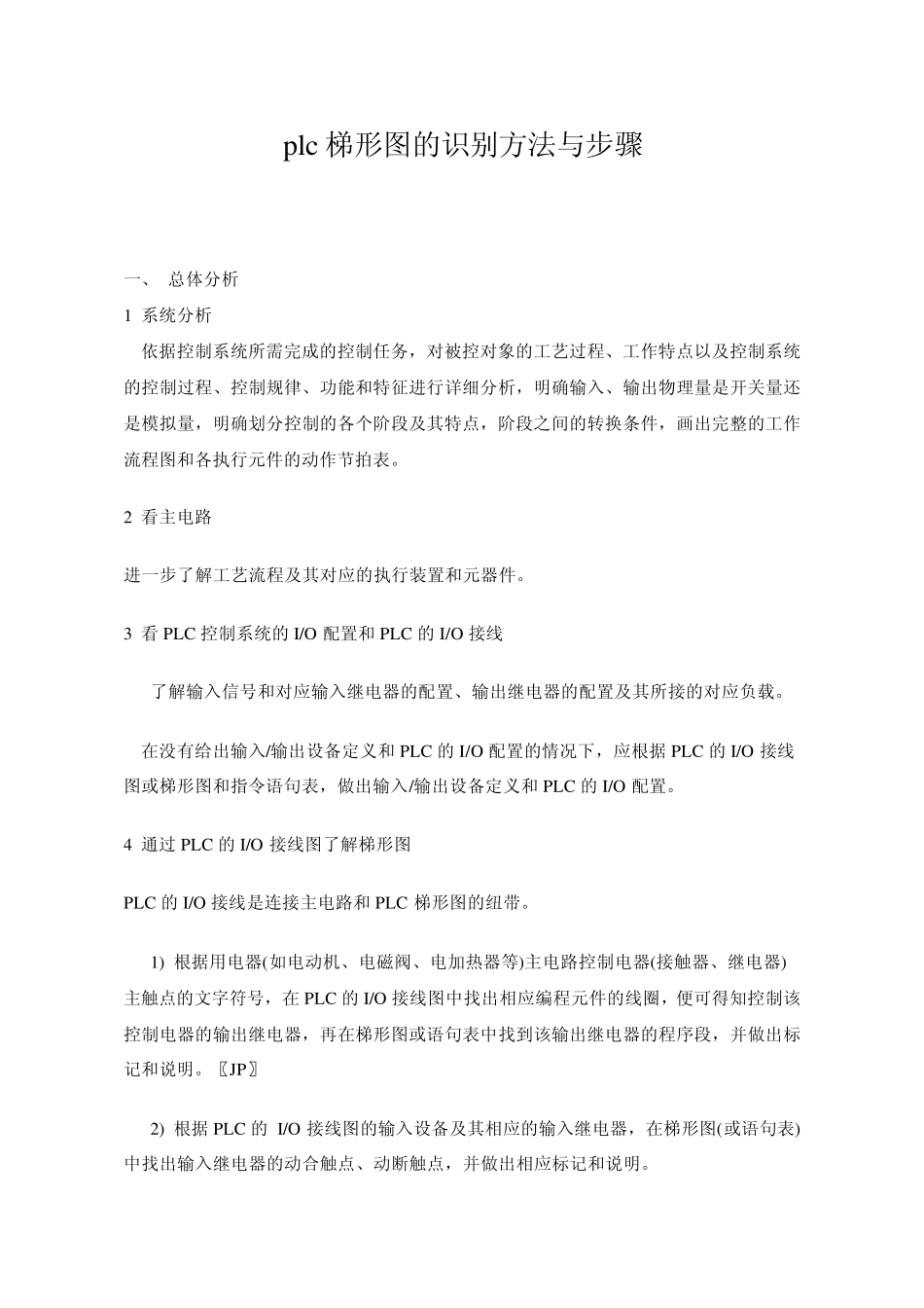 plc梯形图的识别方法与步骤_第1页