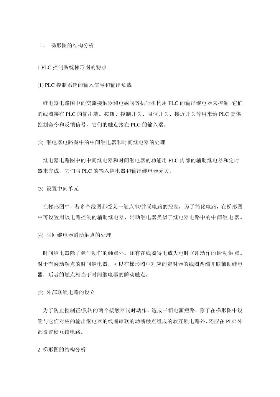 plc梯形图的识别方法与步骤_第2页