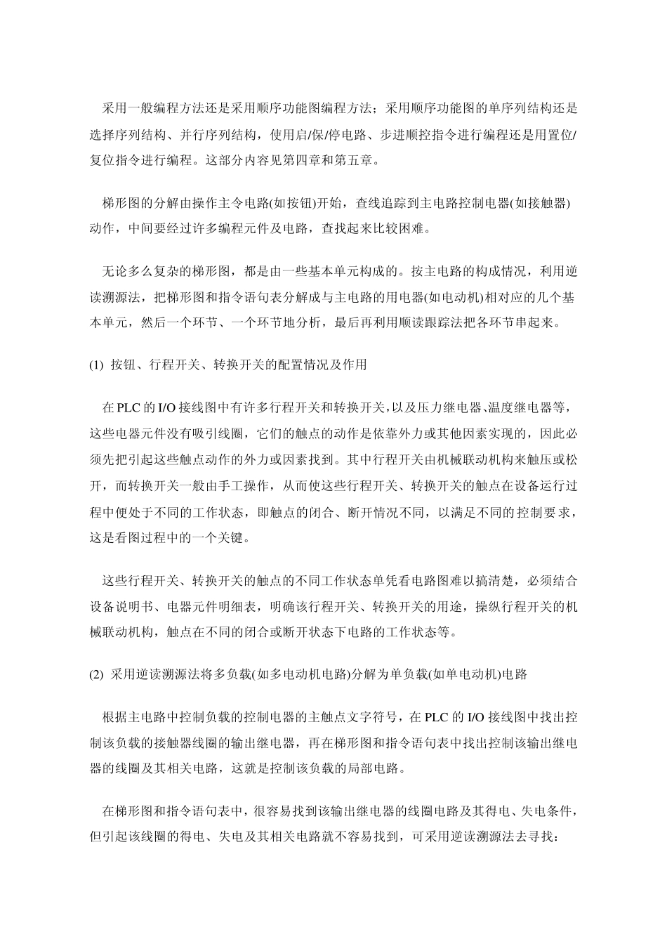 plc梯形图的识别方法与步骤_第3页