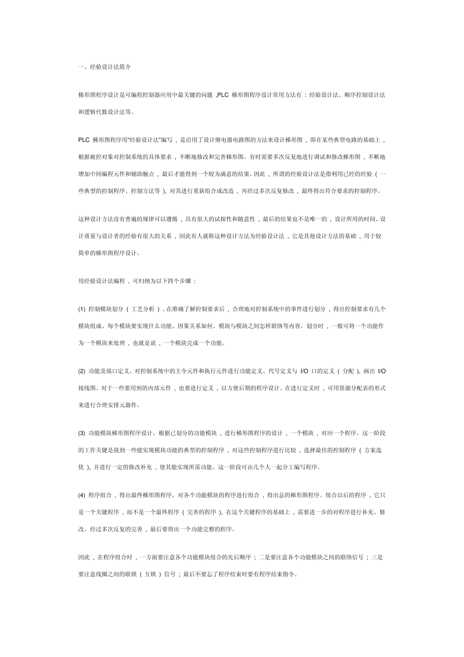 PLC梯形图程序_第2页