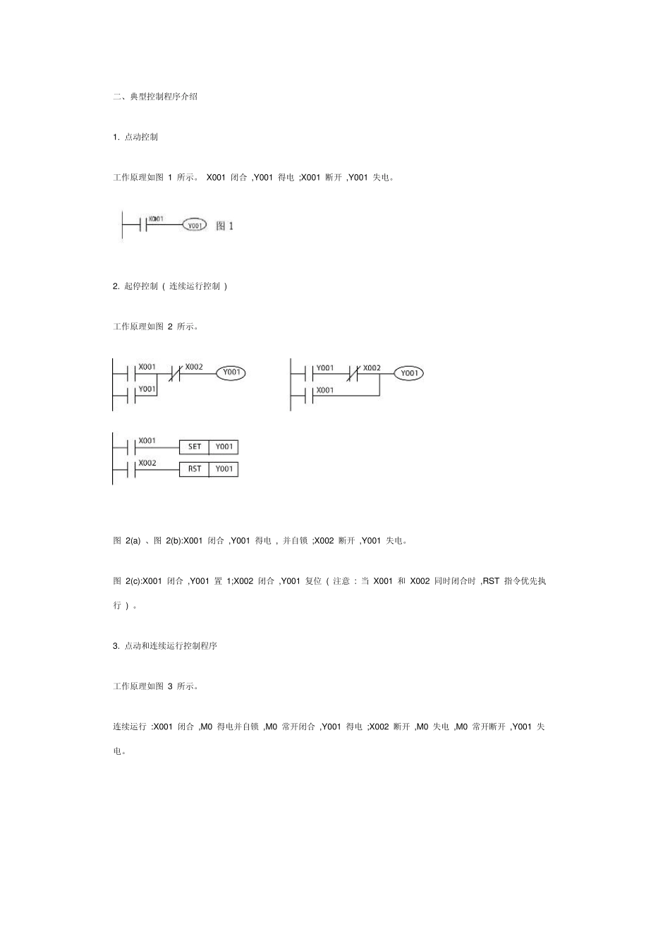 PLC梯形图程序_第3页