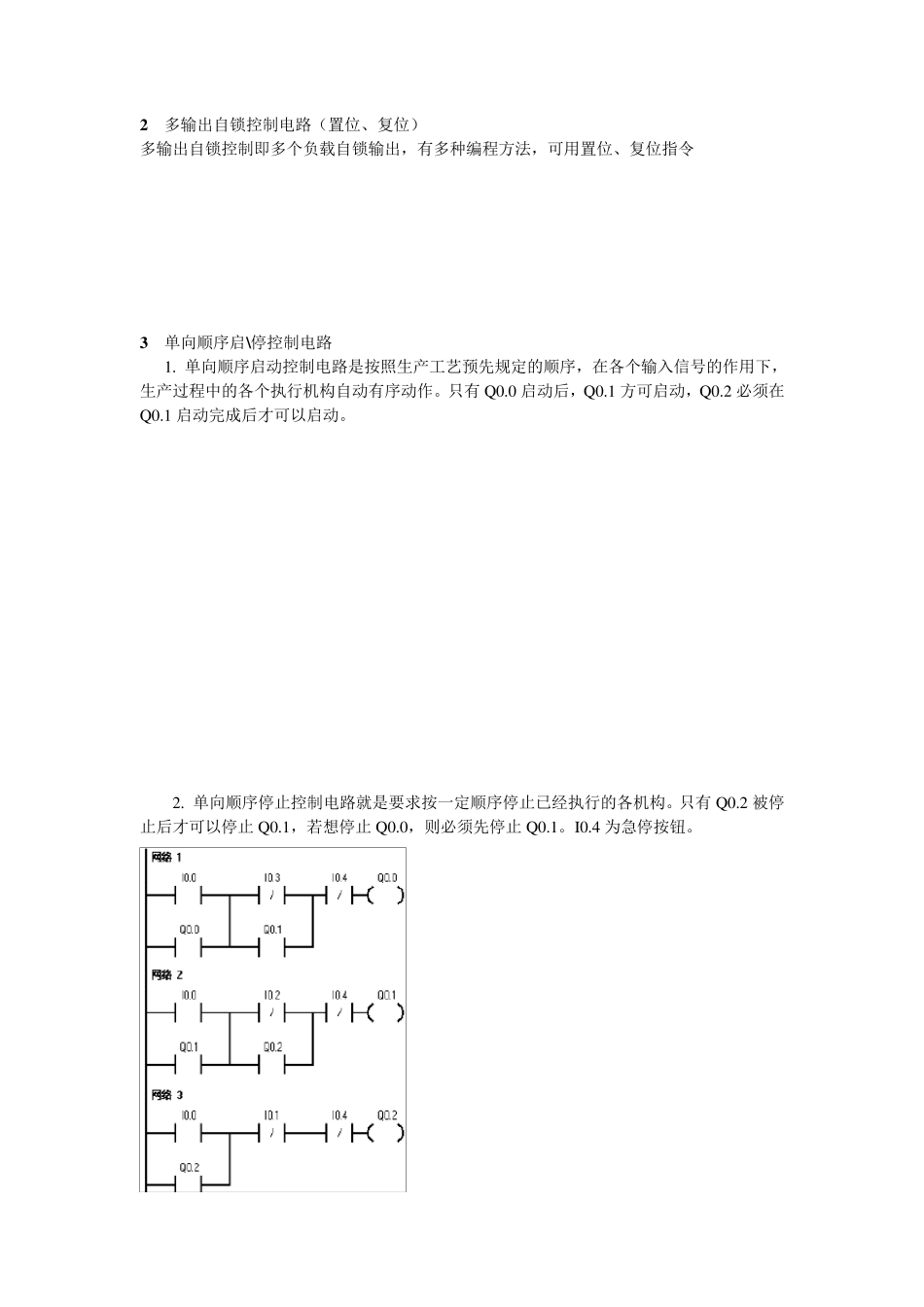 PLC梯形图程序设计基础_第2页