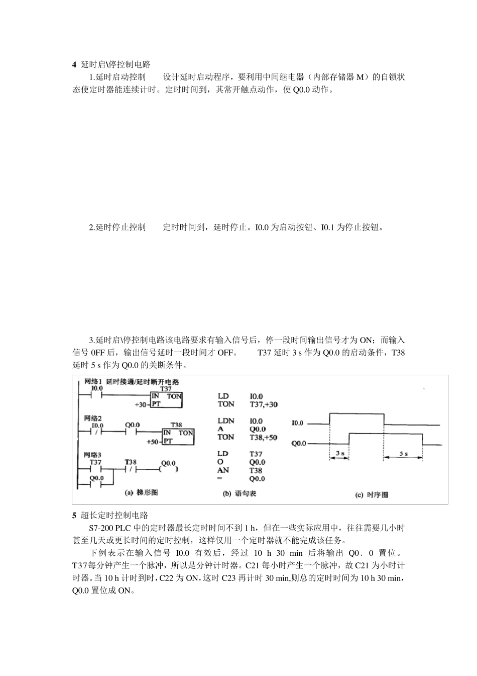 PLC梯形图程序设计基础_第3页
