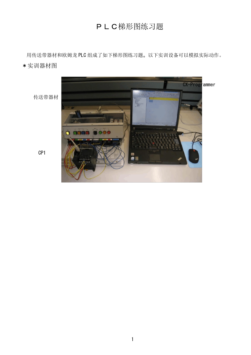 PLC梯形图练习题1_第1页