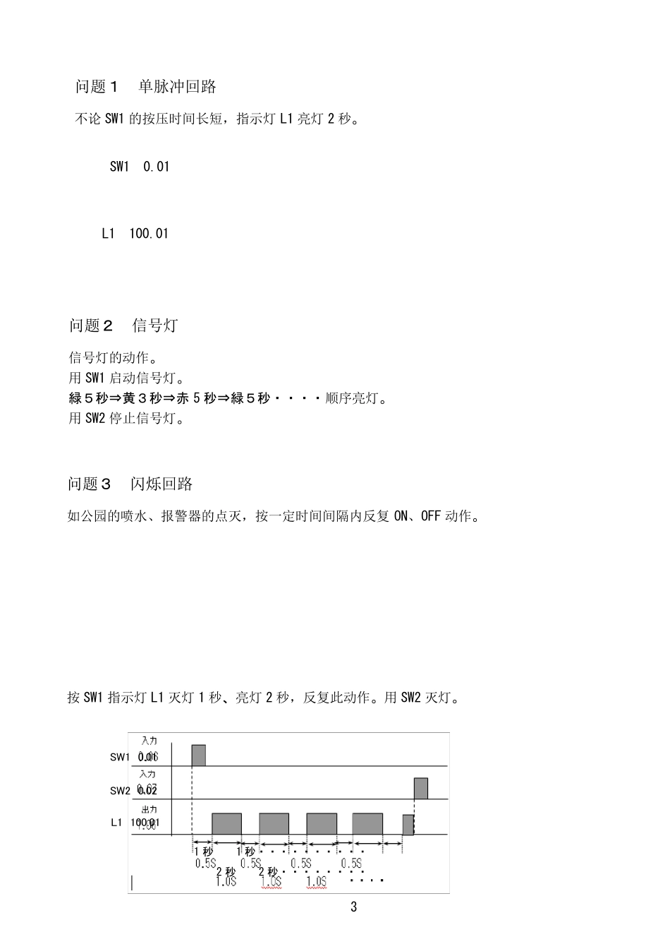 PLC梯形图练习题1_第3页
