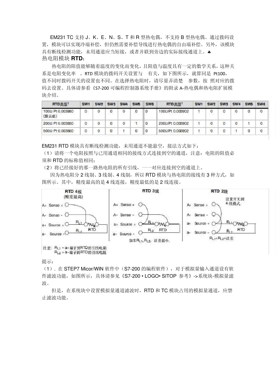 PLC模拟量模块和传感器_第3页