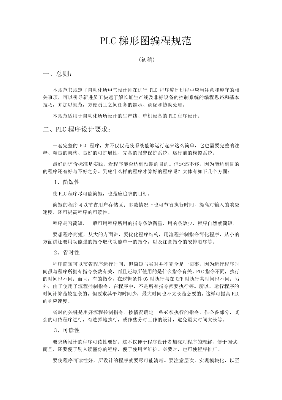 PLC梯形图编程规范书_第3页