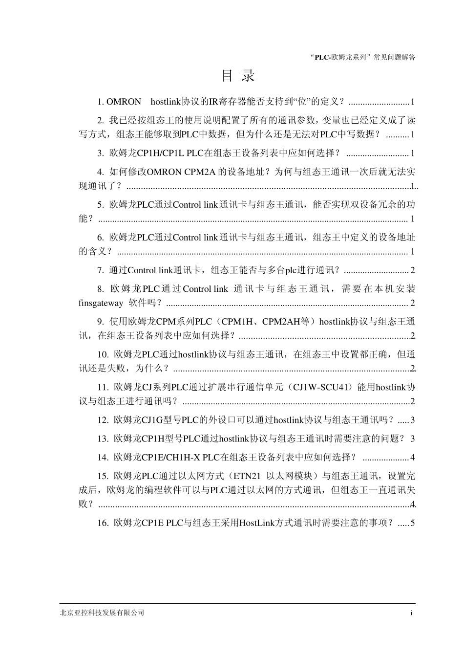 PLC欧姆龙系列与组态王_第2页