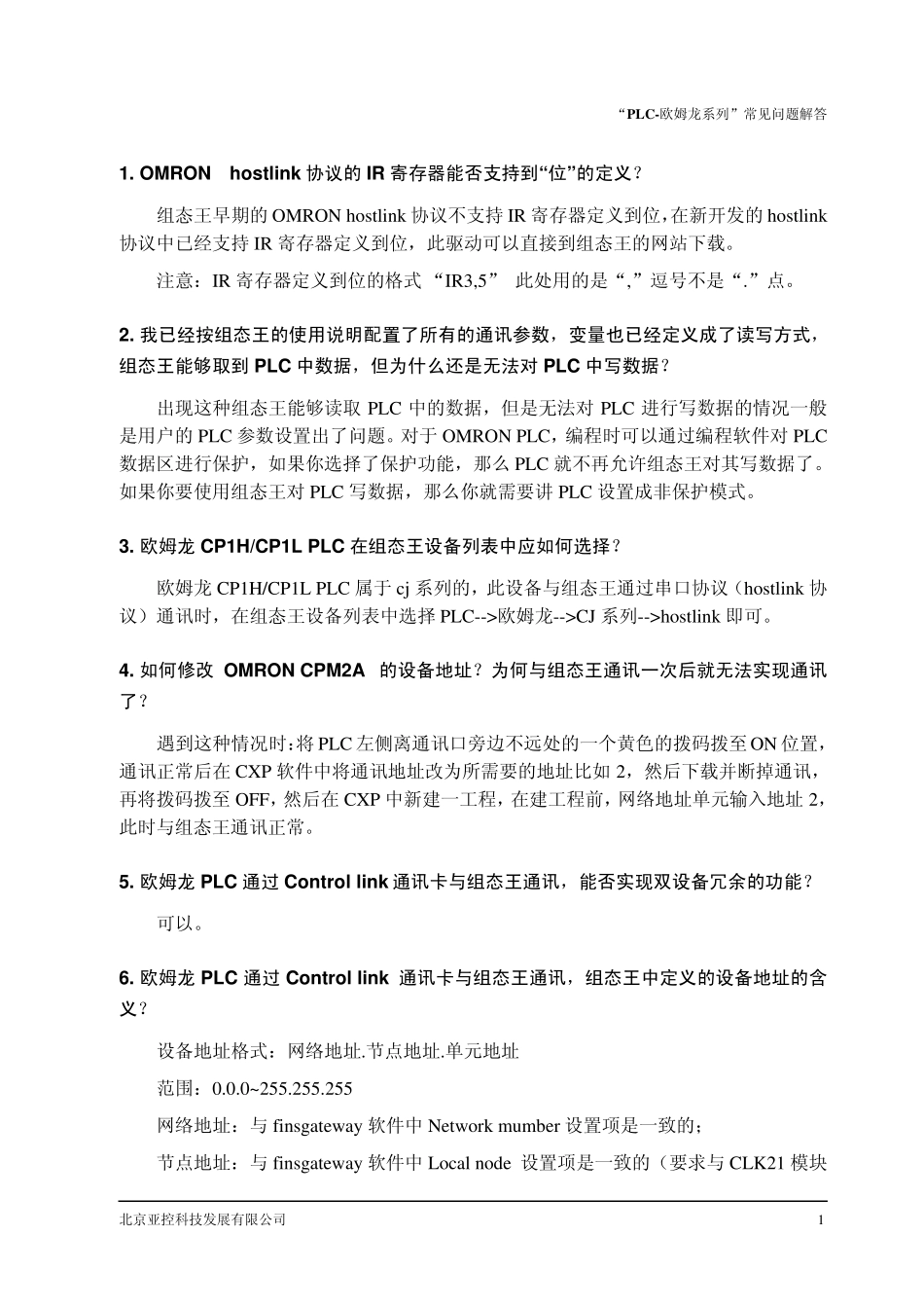 PLC欧姆龙系列与组态王_第3页