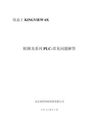 PLC欧姆龙系列与组态王