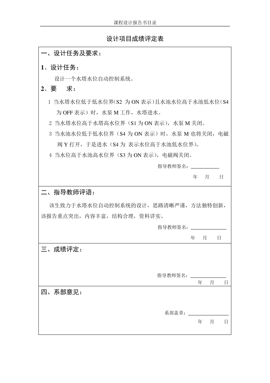 PLC水塔水位控制系统_第2页