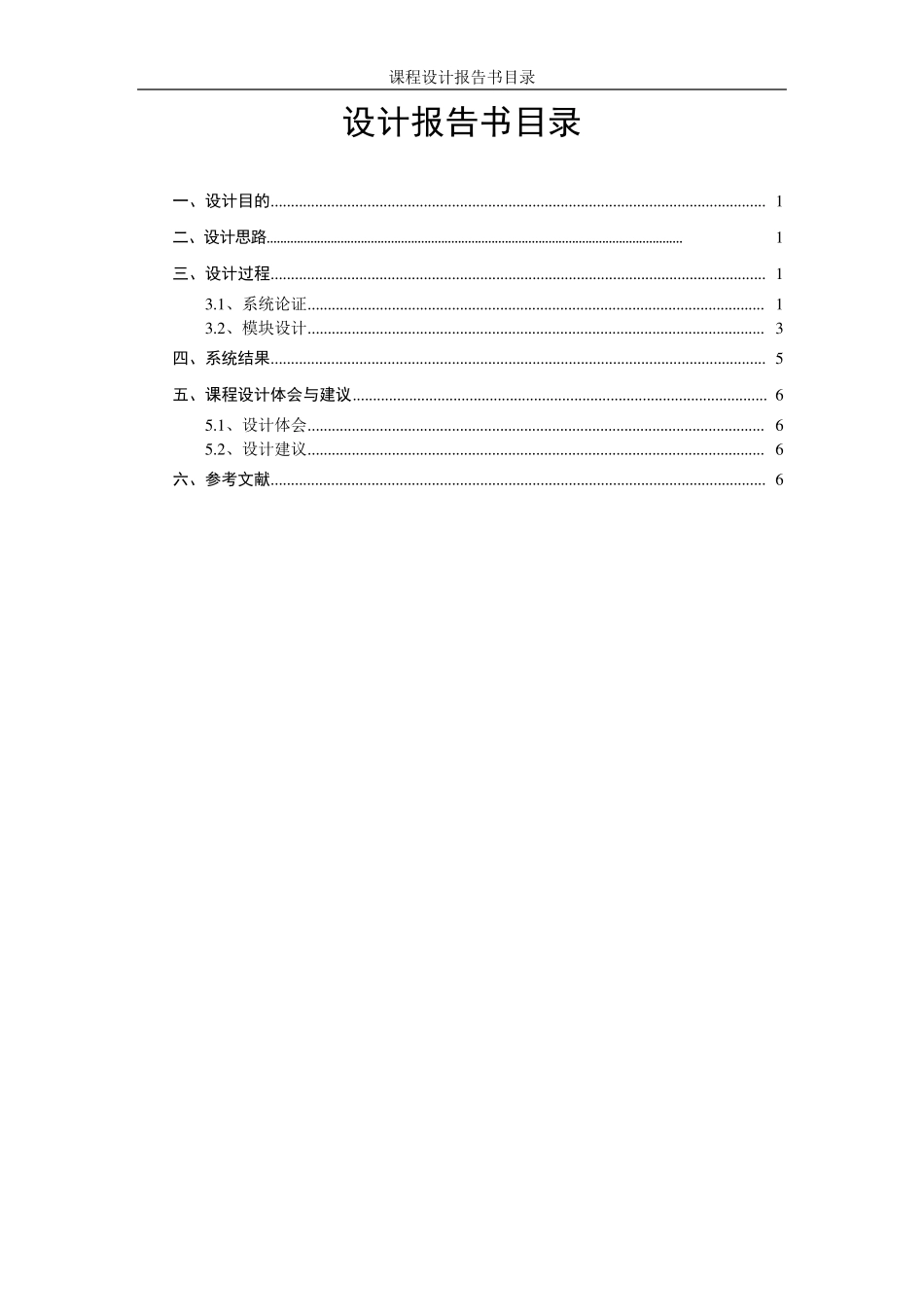 PLC水塔水位控制系统_第3页