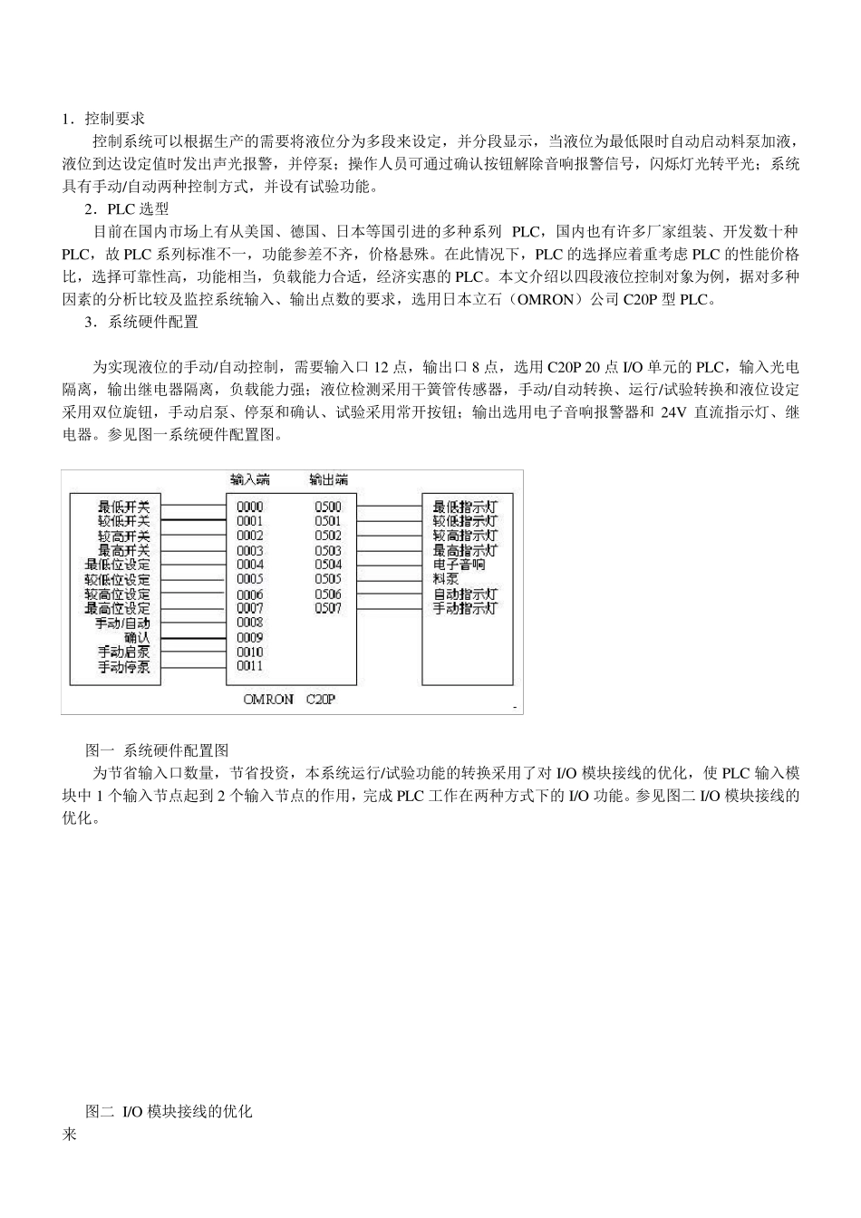 PLC液位控制程序_第1页