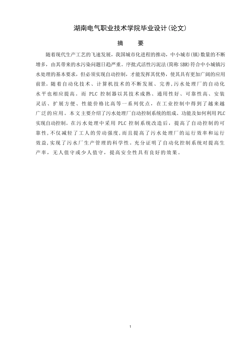 PLC污水处理系统_第2页