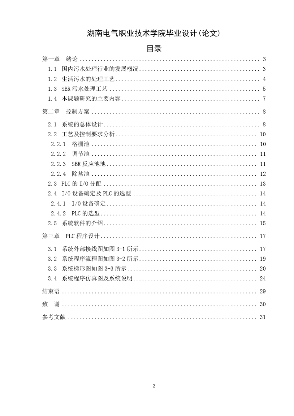 PLC污水处理系统_第3页