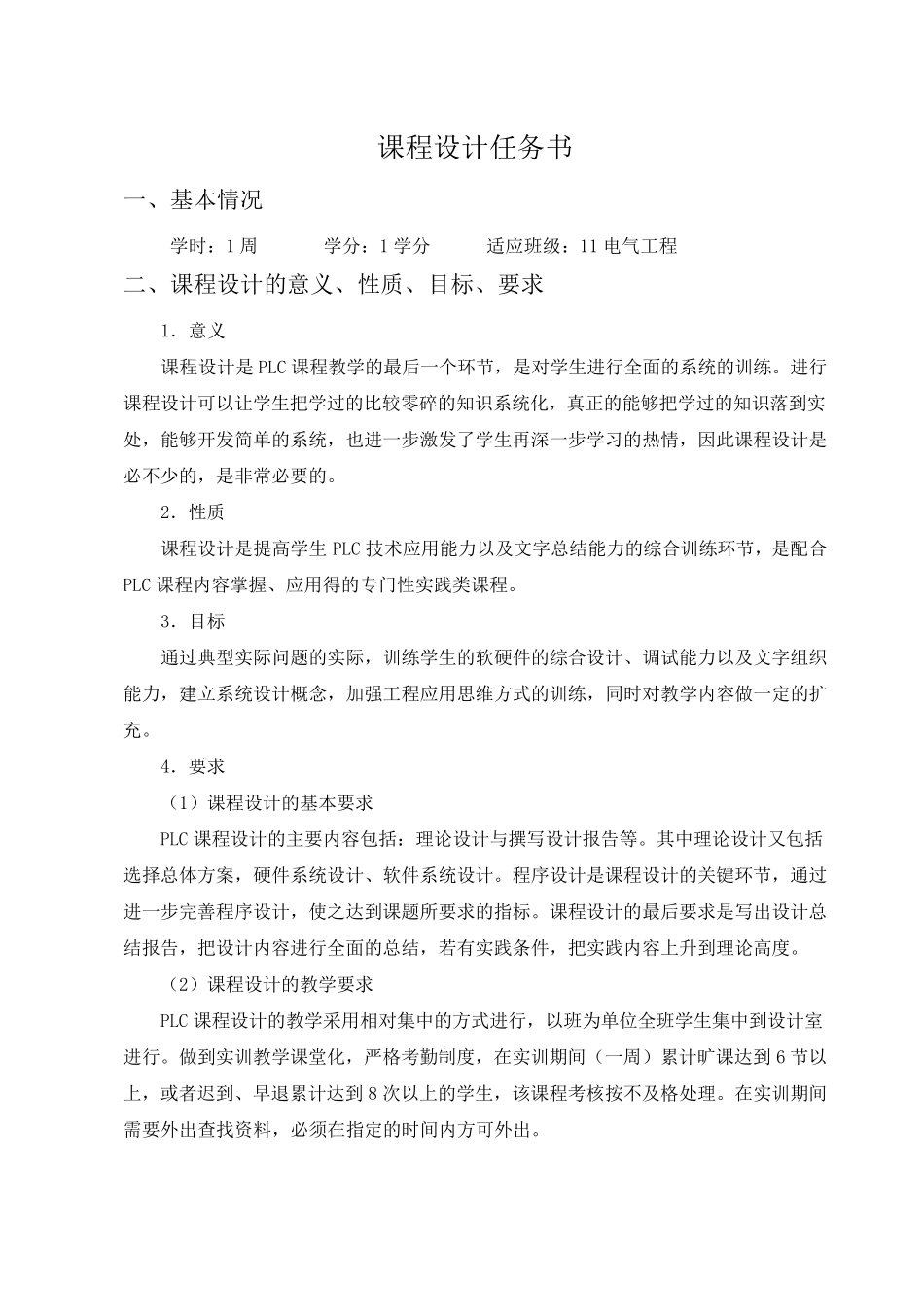PLC物业供水系统水泵梯形图控制程序设计与调试_第2页
