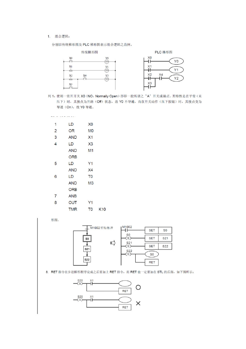 PLC状态图和梯形图_第3页