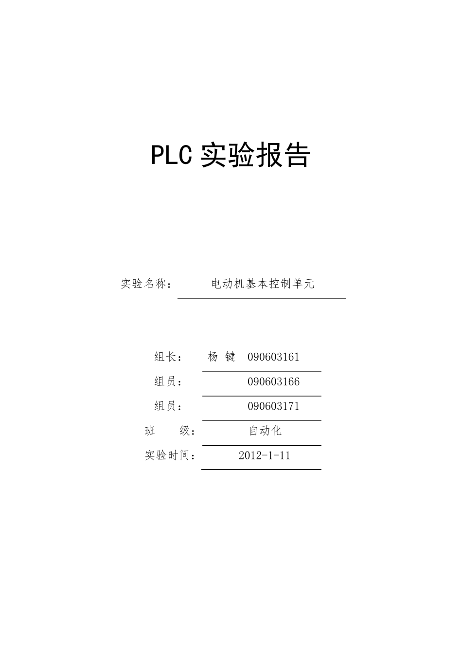 PLC电机正反转实验报告_第1页