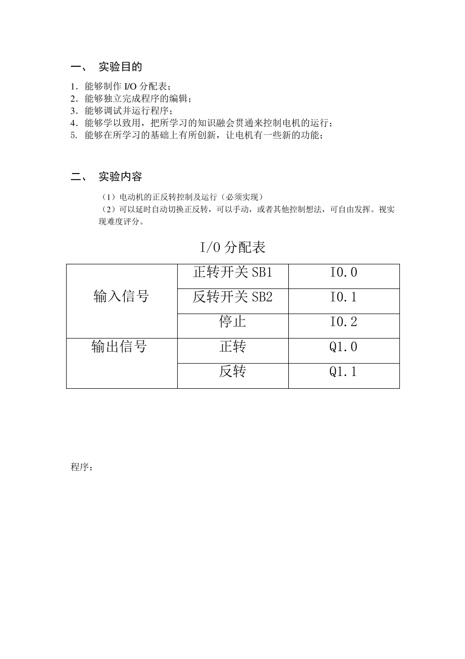 PLC电机正反转实验报告_第2页