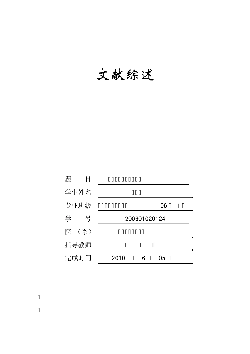 plc电梯控制系统的文献综述_第1页