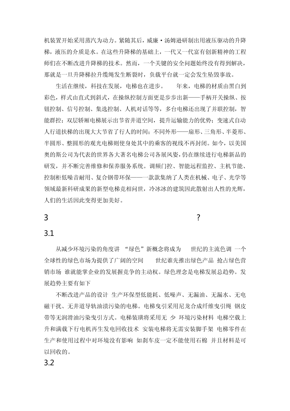 plc电梯控制系统的文献综述_第3页