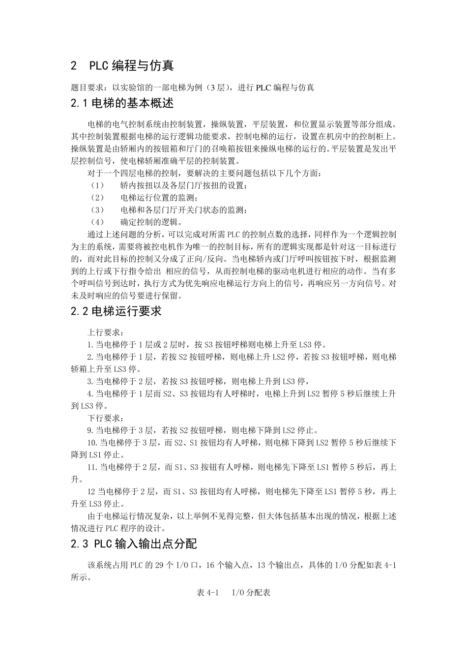 plc电梯运行梯形图_第1页