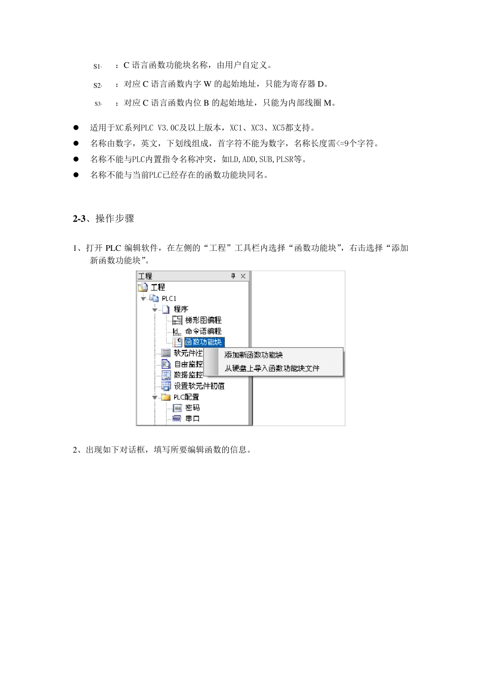 PLC的C语言编程_第2页