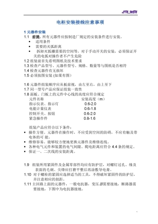 PLC电柜安装接线注意事项