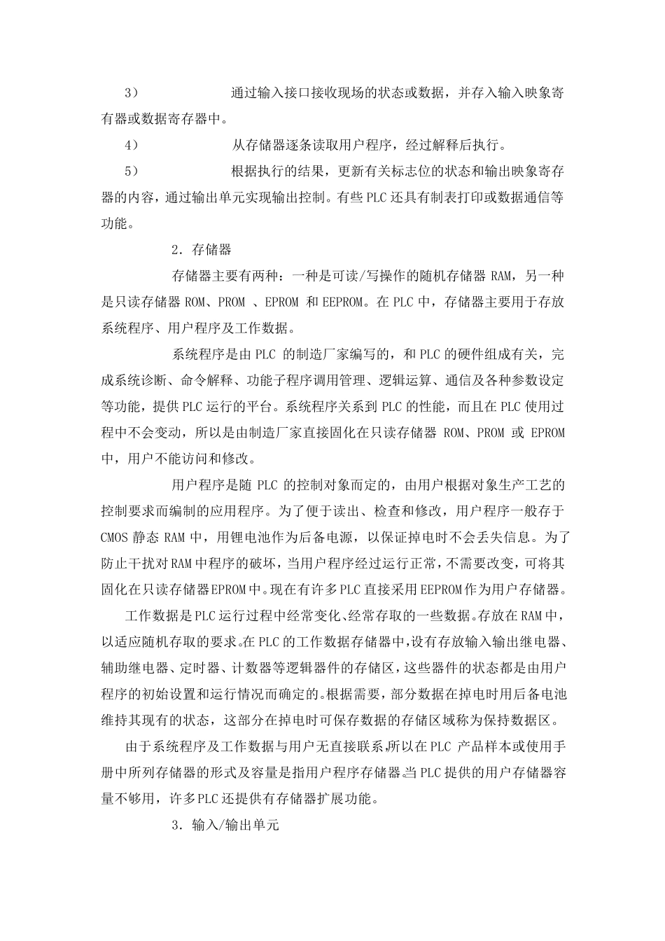 PLC的硬件组成_第3页