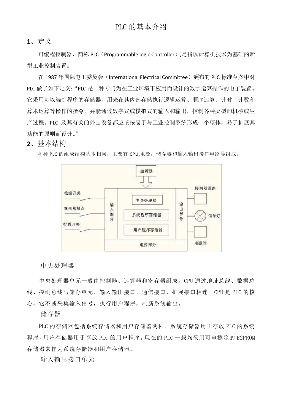 PLC的基本介绍_第1页