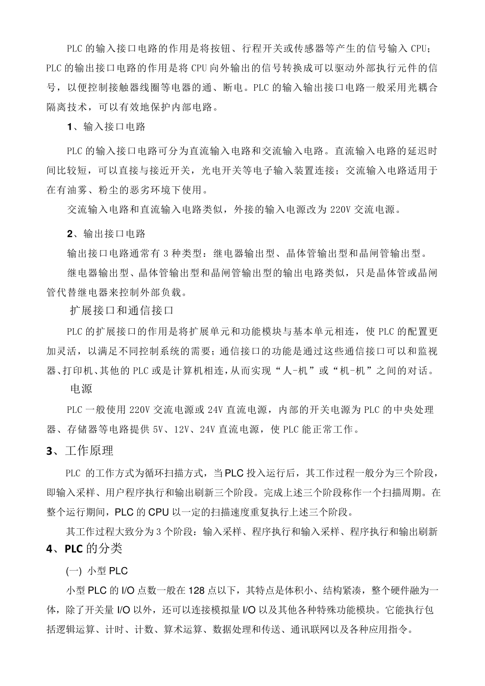 PLC的基本介绍_第2页