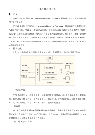PLC的基本介绍