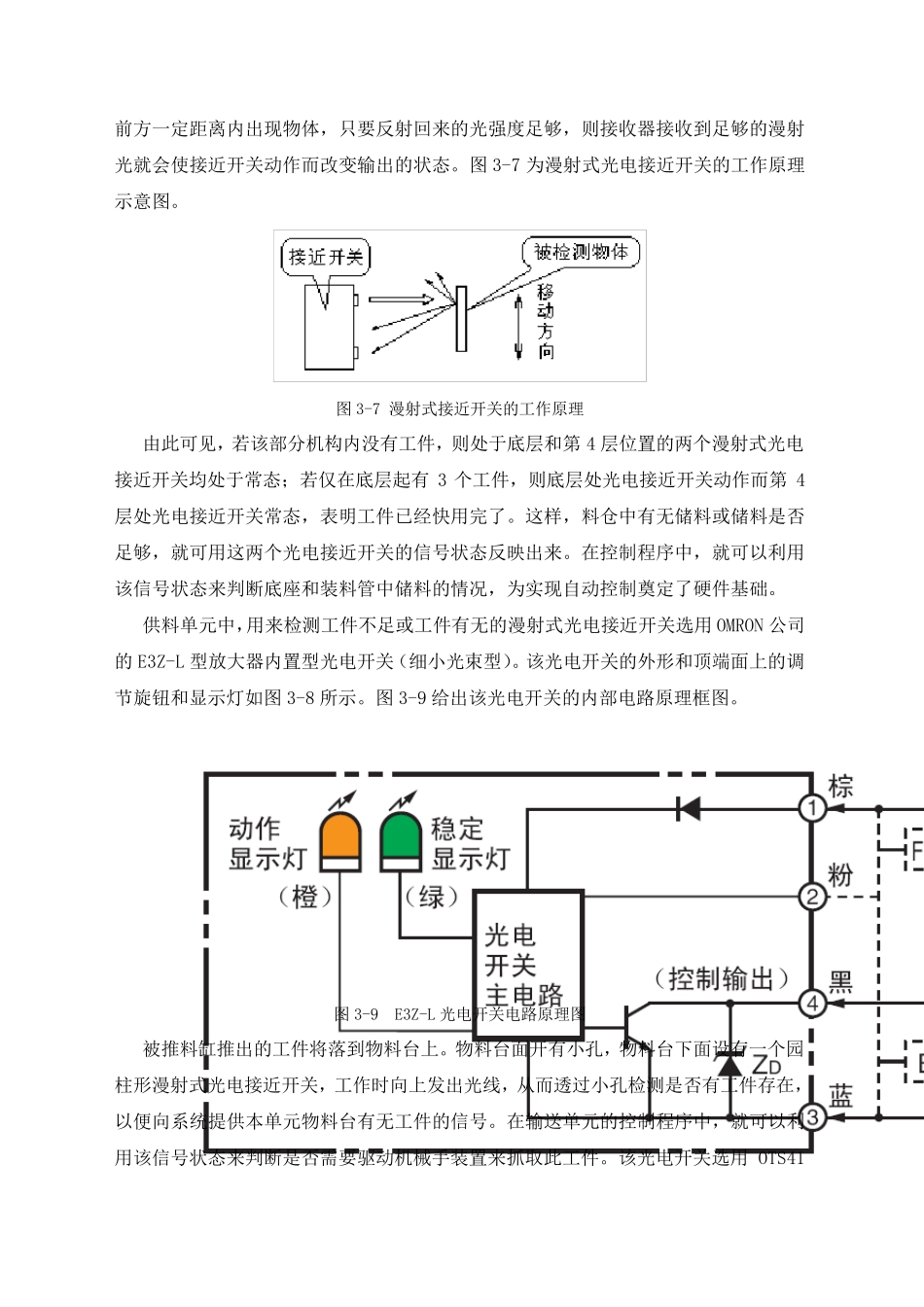 PLC的自动化生产线__供料单元的结构与控制_第3页
