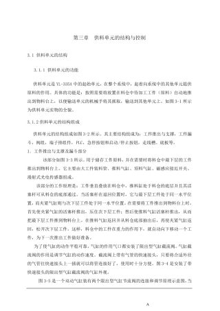 PLC的自动化生产线__供料单元的结构与控制