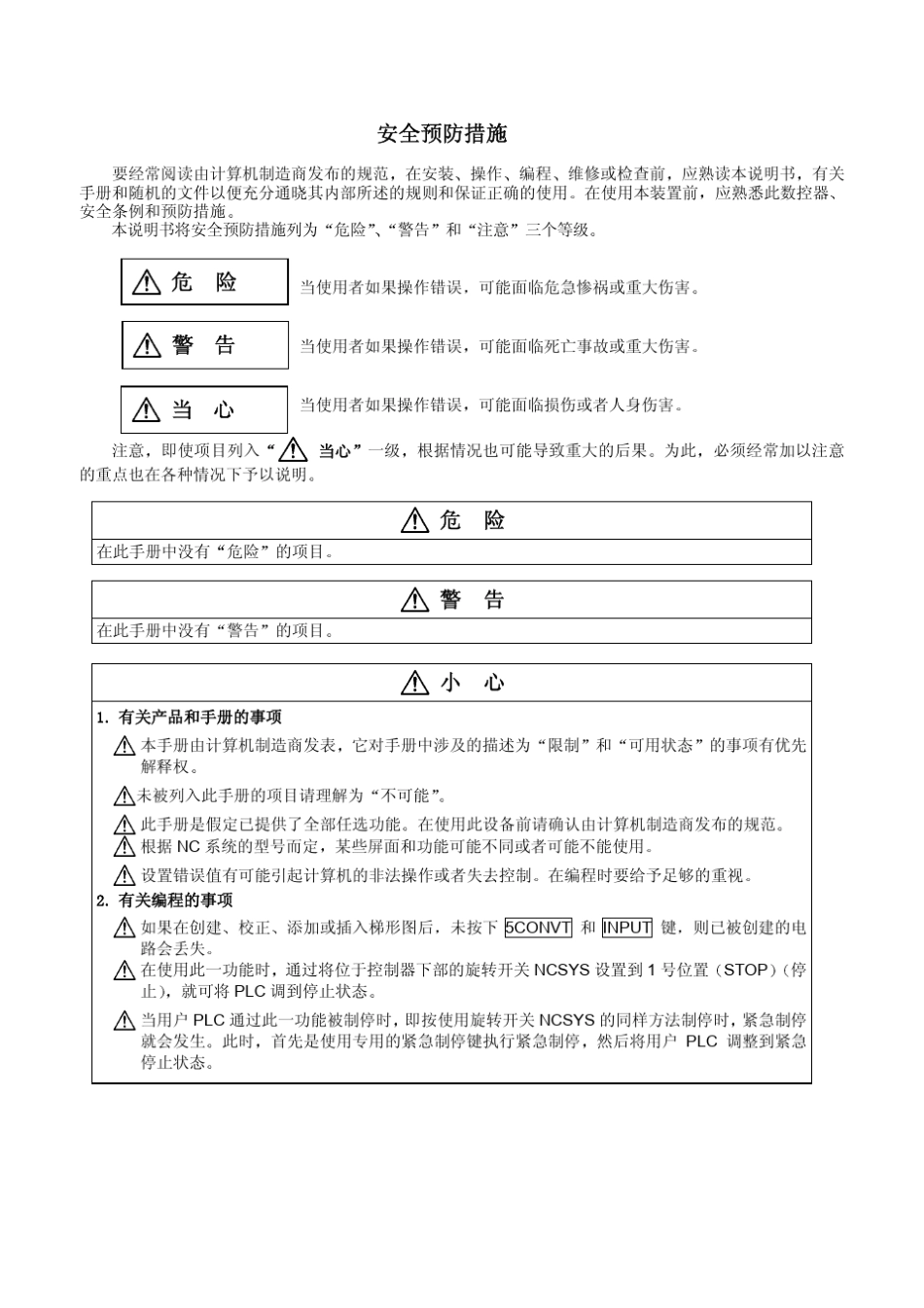 PLC界面操作使用手册_第3页
