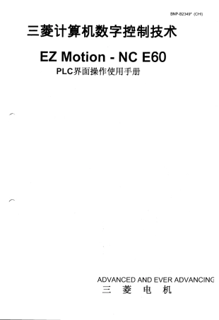 PLC界面操作使用手册