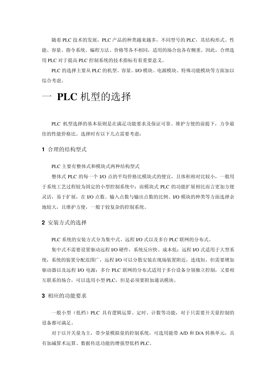 PLC的选择_第1页