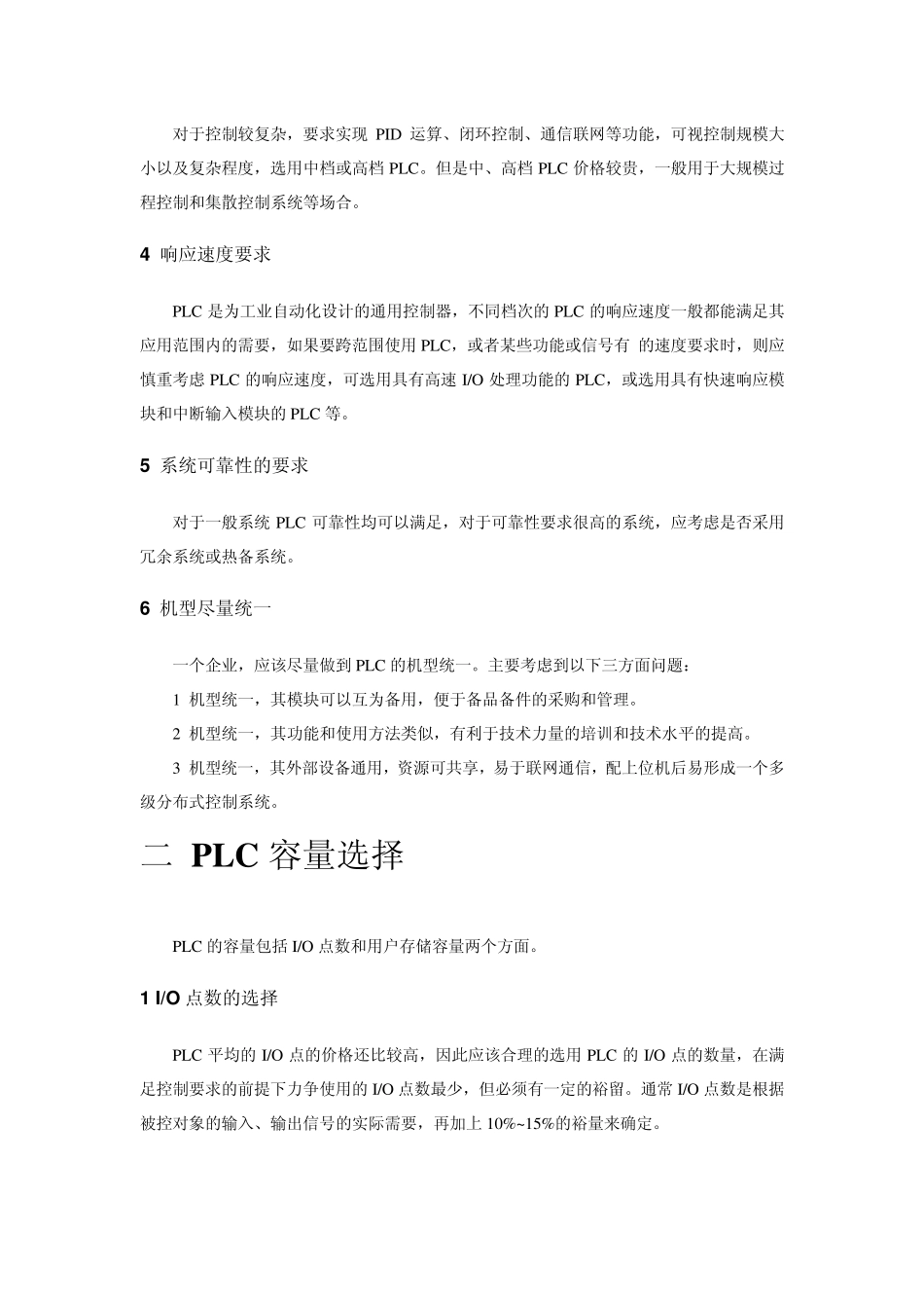 PLC的选择_第2页