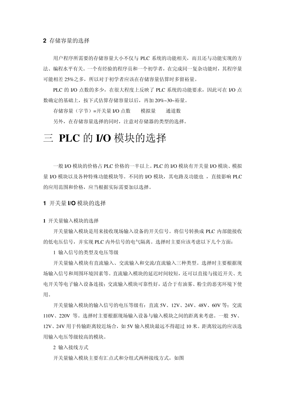 PLC的选择_第3页