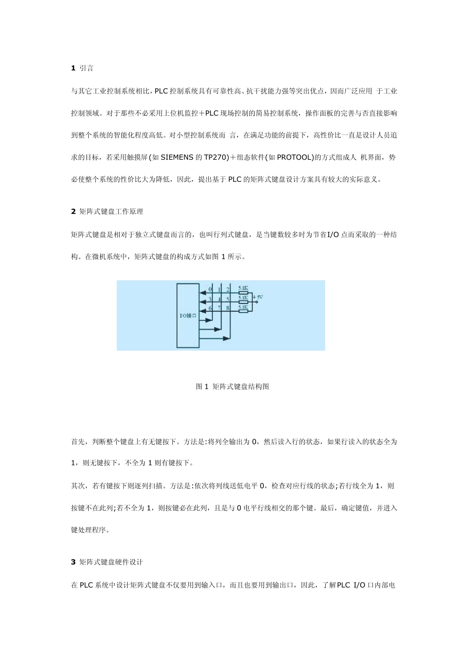 PLC矩阵输入_第1页