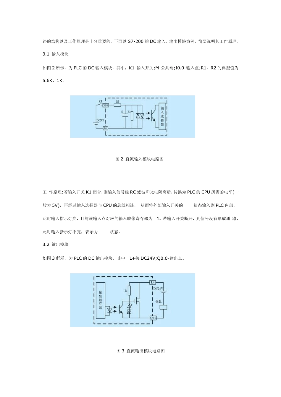 PLC矩阵输入_第2页