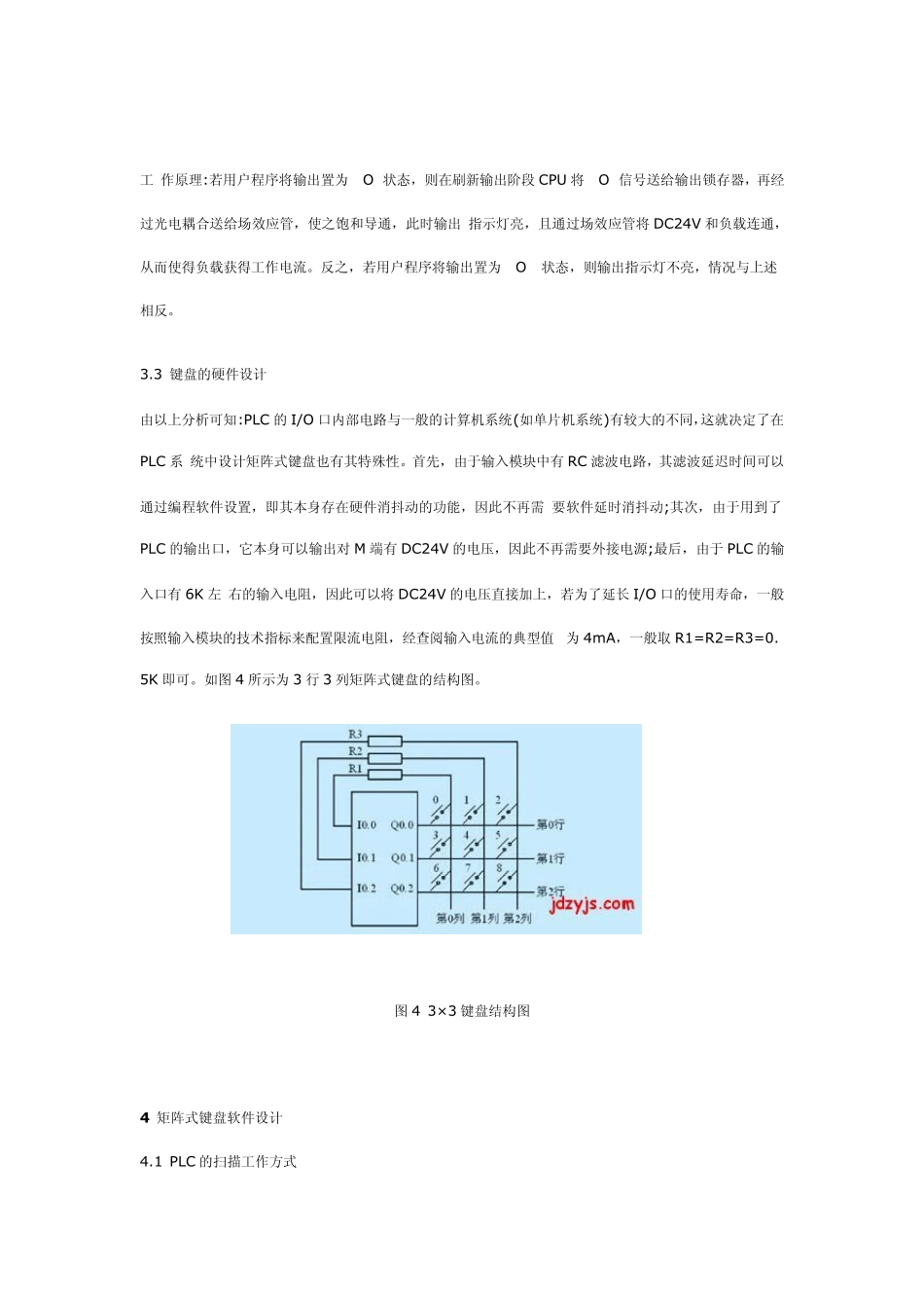 PLC矩阵输入_第3页