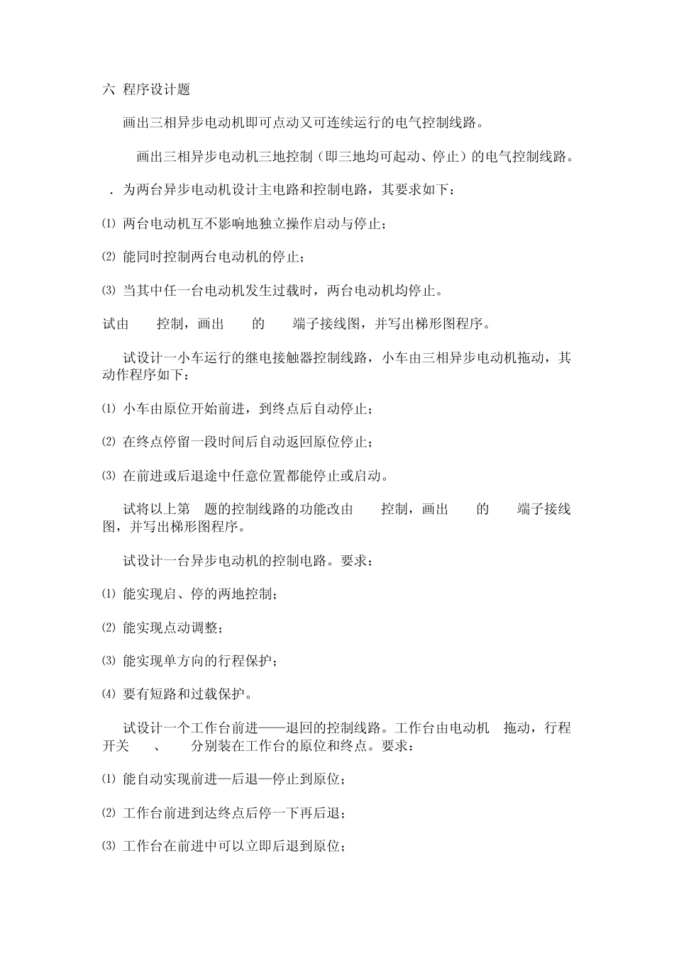 PLC程序设计题_第1页