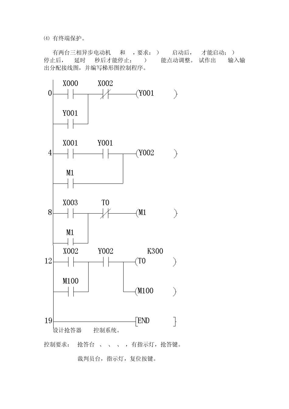 PLC程序设计题_第2页