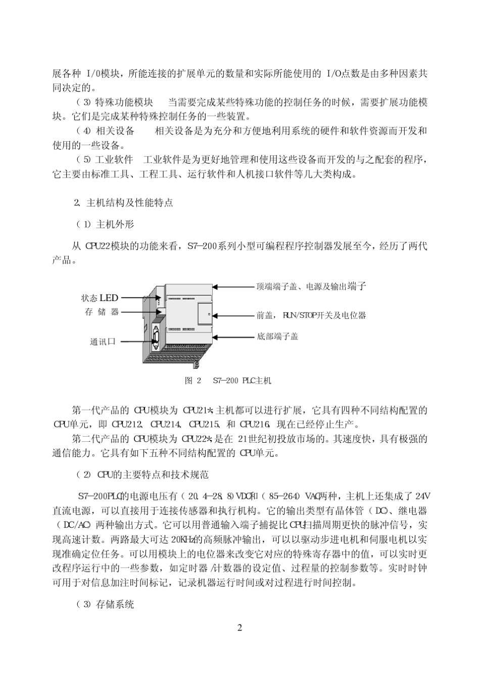 PLC硬件系统_第2页