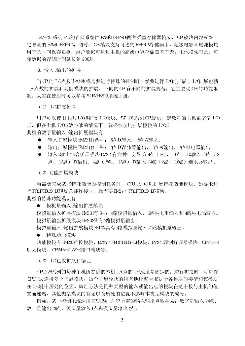 PLC硬件系统_第3页