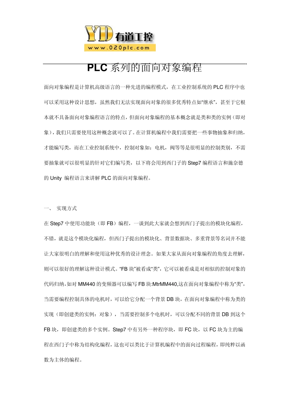 PLC系列的面向对象编程_第1页